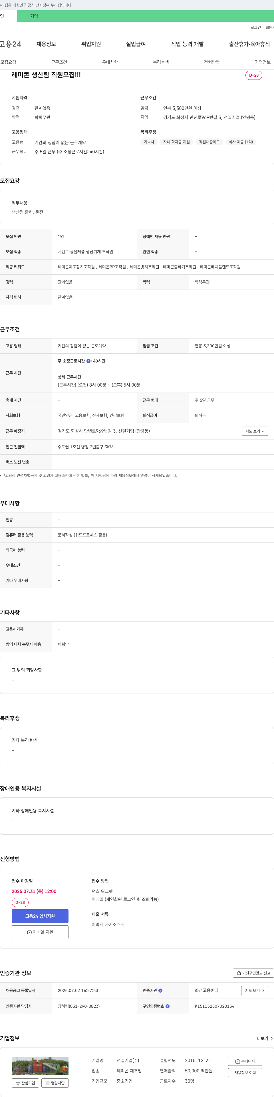 선일기업 레미콘 생산팀 직원 모집 채용공고
