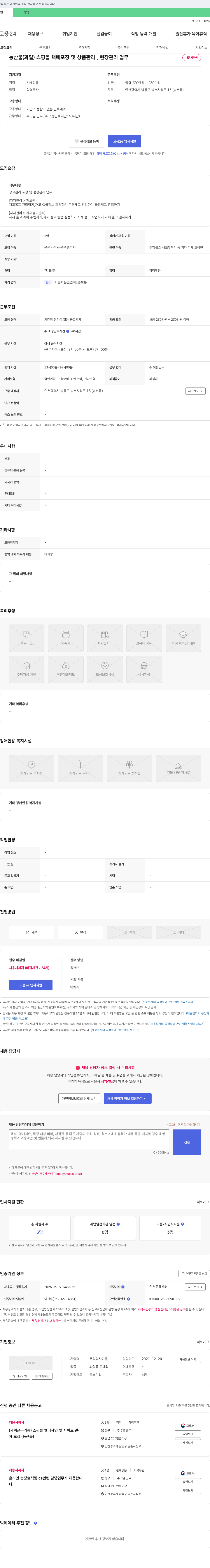아셀 농산물(과일) 쇼핑몰 택배 포장 및 상품 관리, 현장 관리 업무 채용 채용공고