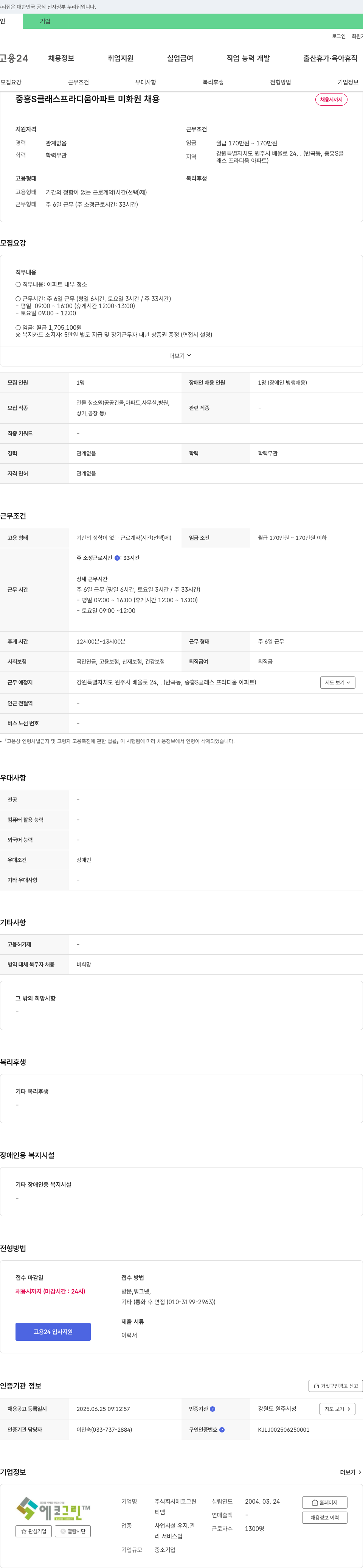 에코그린 중흥 S 클래스 프라디움 아파트 미화원 채용 채용공고