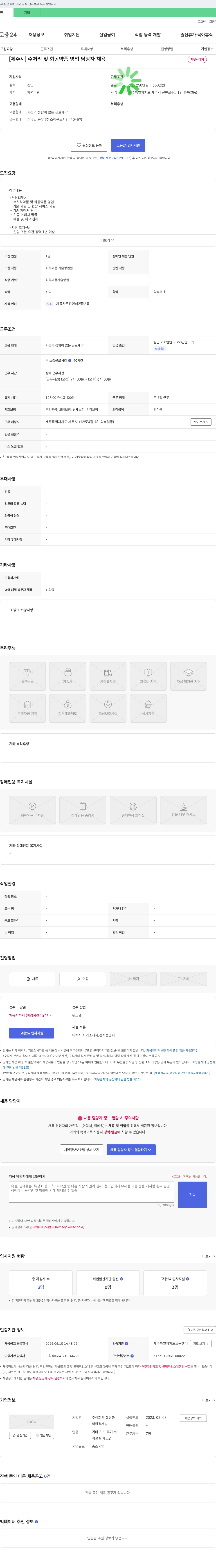 칠성화 [제주시] 수처리 및 화공 약품 영업 담당자 채용 채용공고