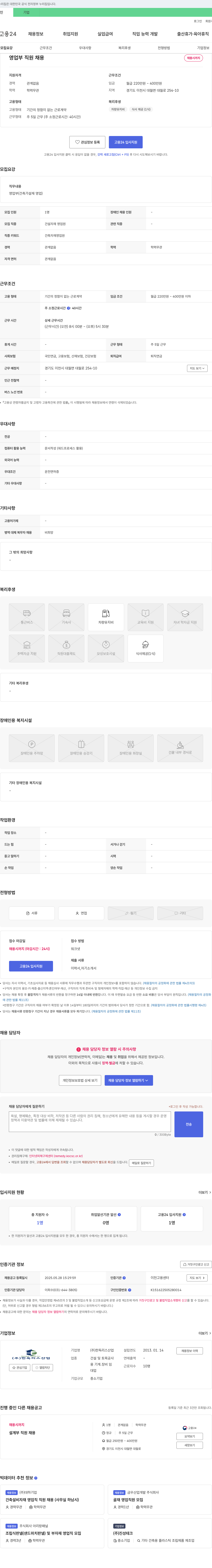 한독리스산업 영업부 직원 채용 채용공고