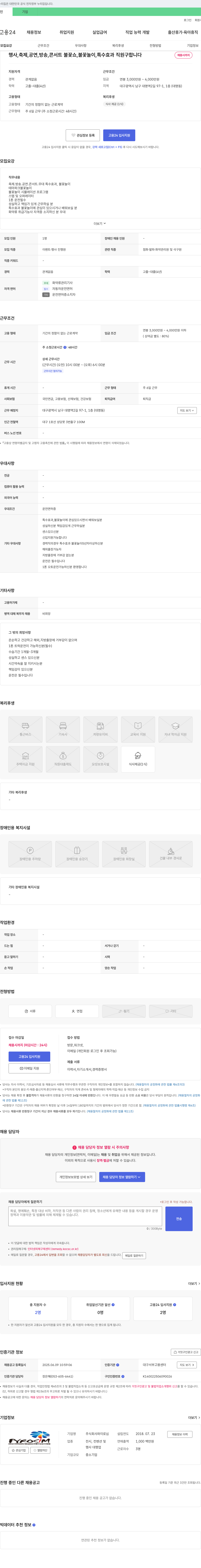 파이로심 행사, 축제, 공연, 방송, 콘서트 불꽃쇼·특수효과 직원 채용 채용공고