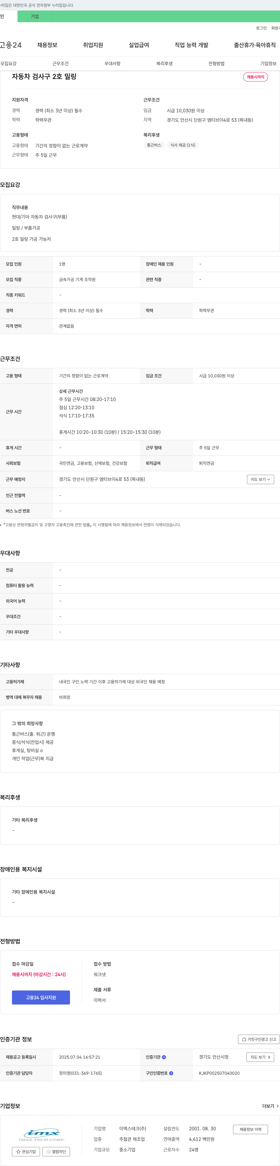 이맥스테크 자동차 검사구/2호 밀링 채용 채용공고