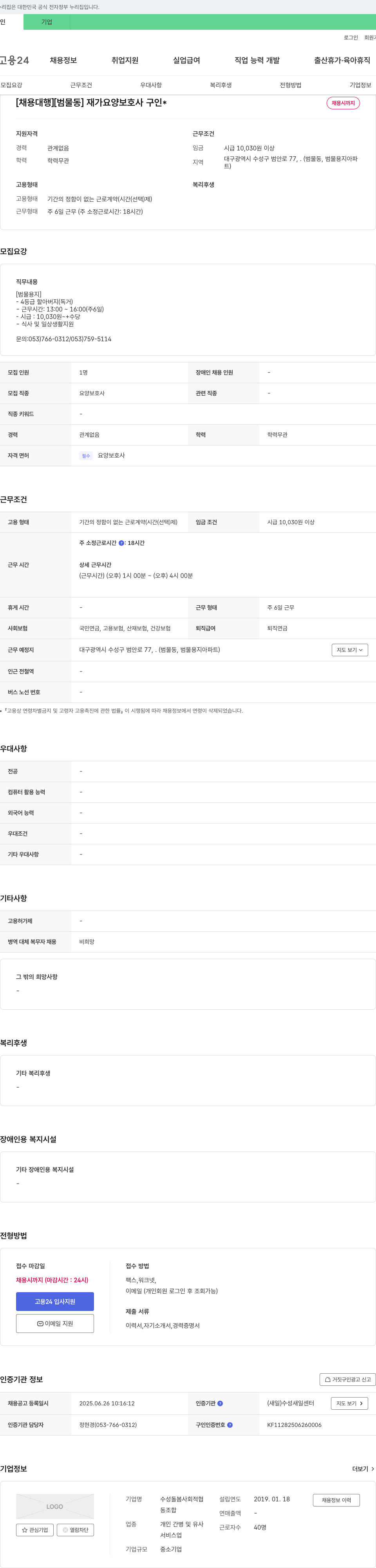 수성돌봄사회적협동조합 [채용대행][범물동] 재가 요양보호사 구인 채용공고