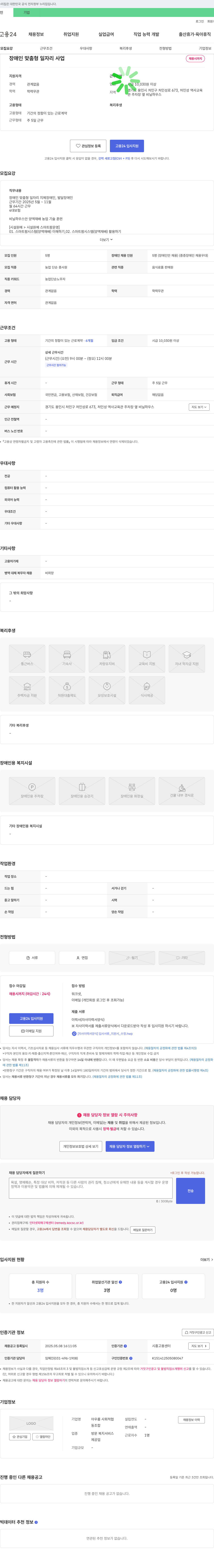 아우룸사회적협동조합 장애인 맞춤형 일자리 사업 채용공고 (농업 단순 종사원) 채용공고