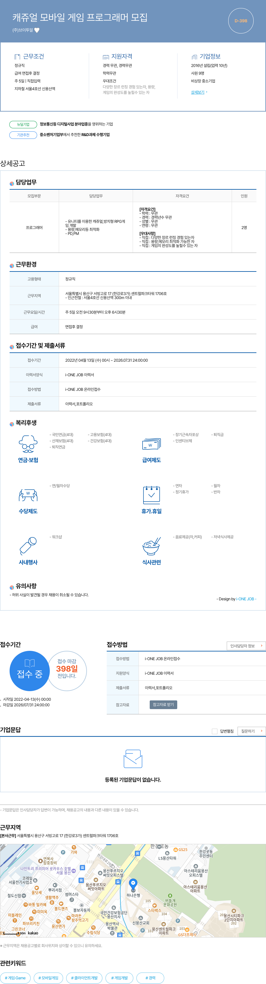 브이투알 캐쥬얼 모바일 게임 프로그래머 모집 채용공고