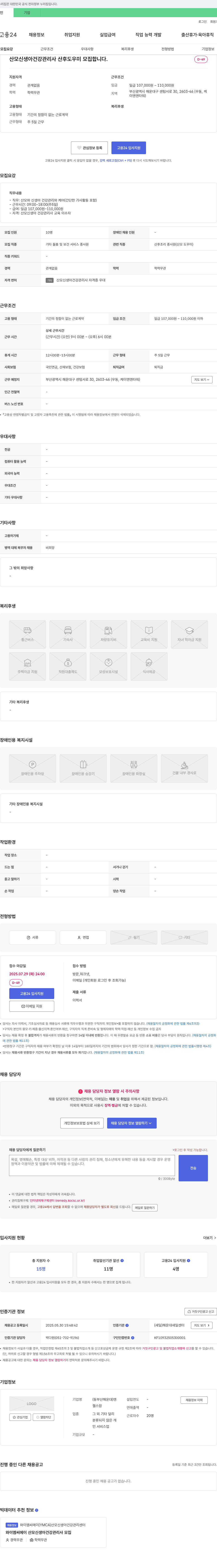동부산해운대엔 산모 신생아 건강 관리사 산후 도우미 모집 채용공고