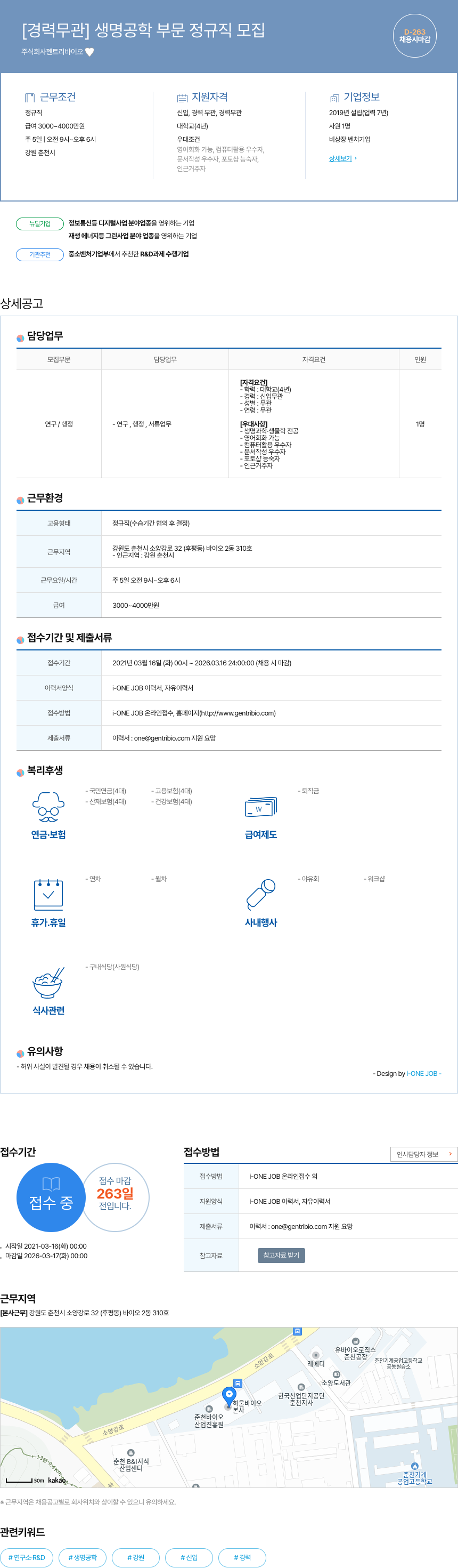 젠트리바이오 [경력 무관] 생명 공학 부문 정규직 모집 채용공고