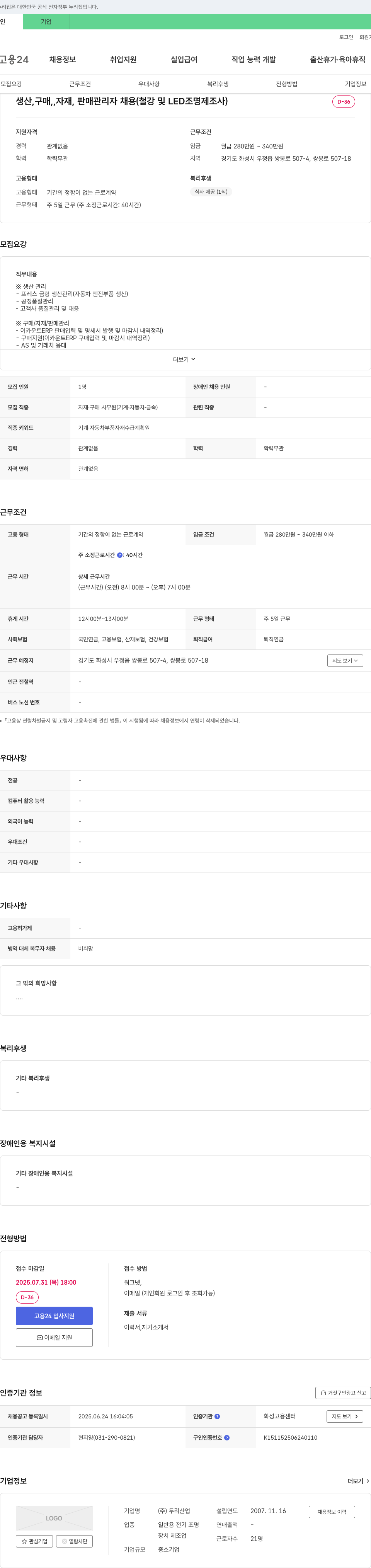 두리산업 생산, 구매, 자재, 판매 관리자 채용 (철강 및 LED 조명 제조사) 채용공고