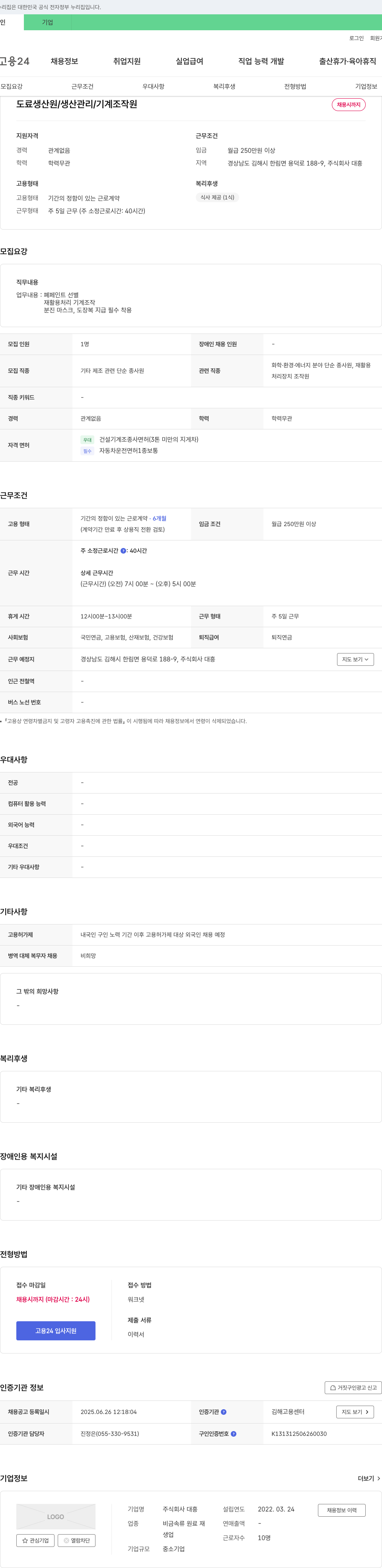 대흥 도료 생산원 / 생산관리 / 기계조작원 채용 채용공고