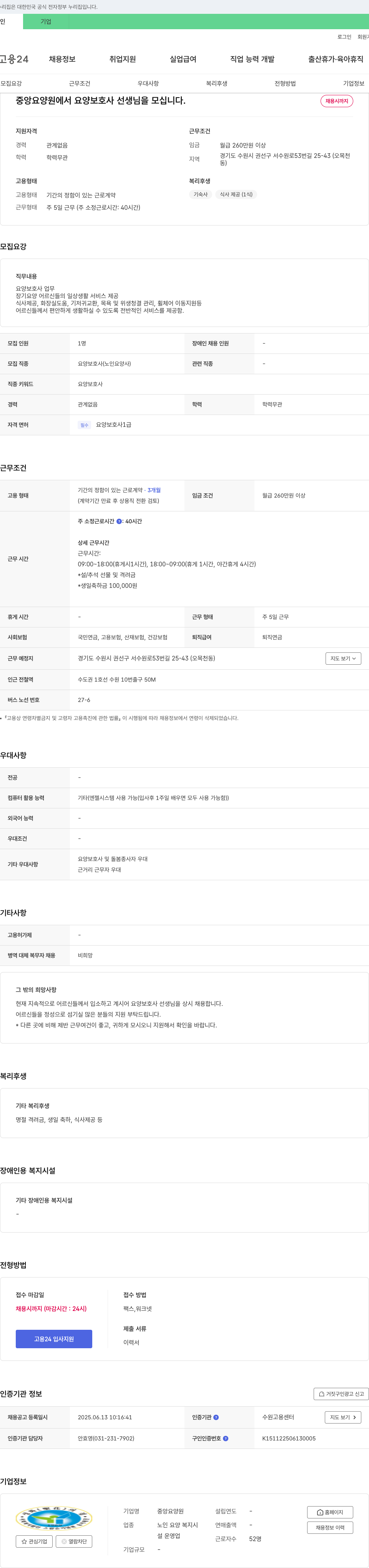 중앙요양원 중앙 요양원에서 요양보호사 선생님을 모십니다. 채용공고