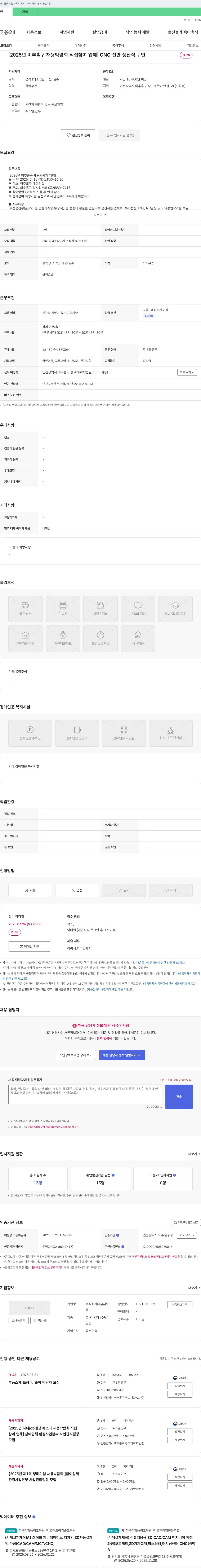 대금지오 [2025년 미추홀구 채용박람회 직접 참여 업체] CNC 선반 생산직 구인 채용공고