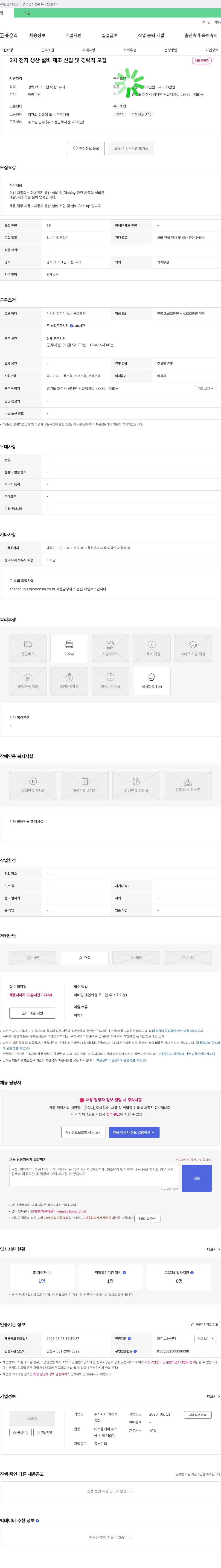 연신 2차 전지 생산 설비 제조 신입 및 경력직 모집 채용공고