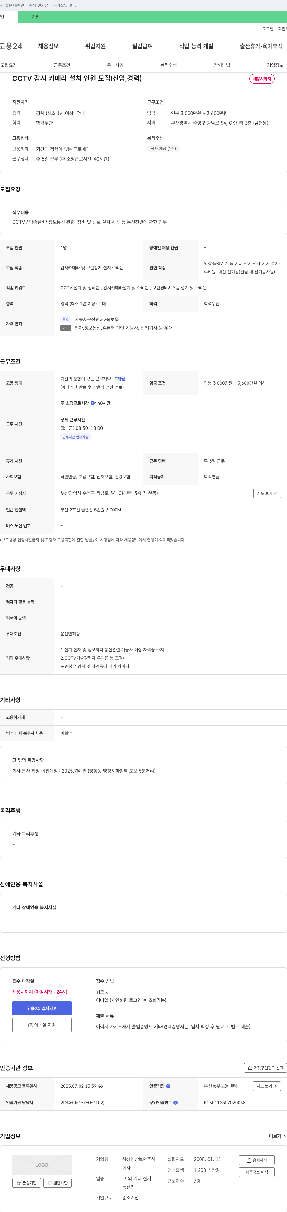 삼성영상보안 CCTV 감시 카메라 설치 인원 모집 (신입, 경력) 채용공고