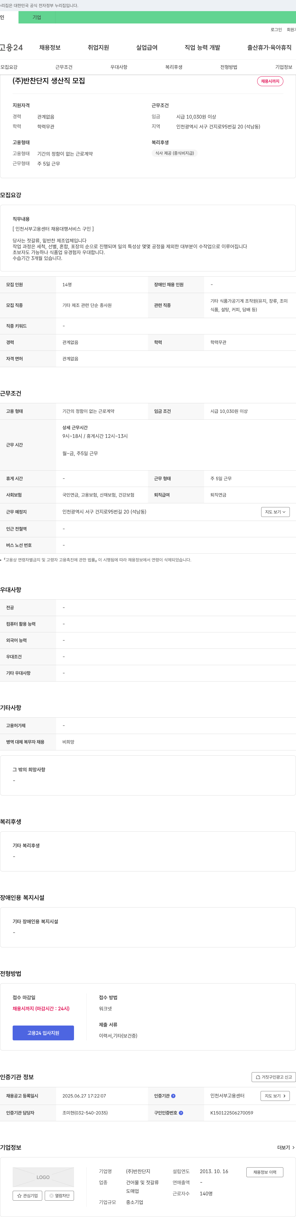 반찬단지 생산직 모집 채용공고