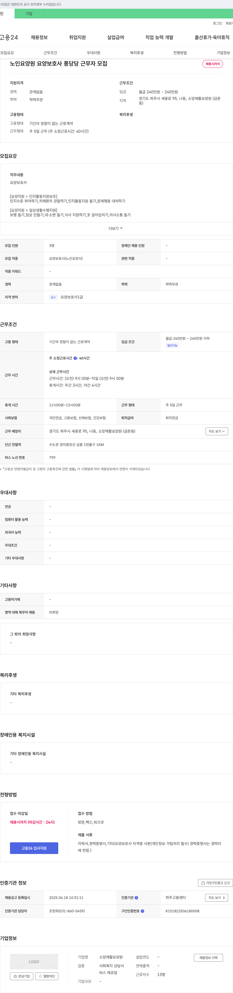 소망재활요양원 노인 요양원 요양보호사 퐁당당 근무자 모집 채용공고