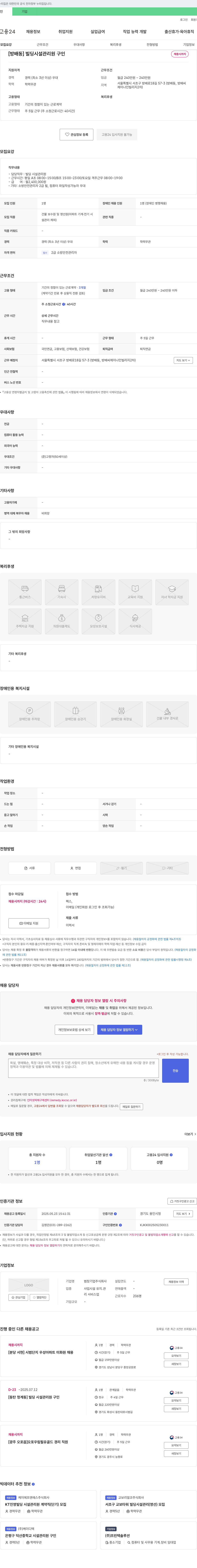 범창기업 [방배동] 빌딩 시설 관리원 구인 채용공고