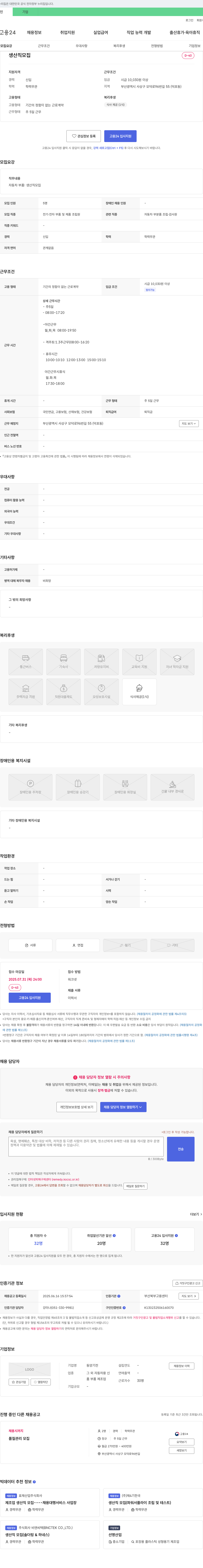 디와이 생산직 모집 채용공고