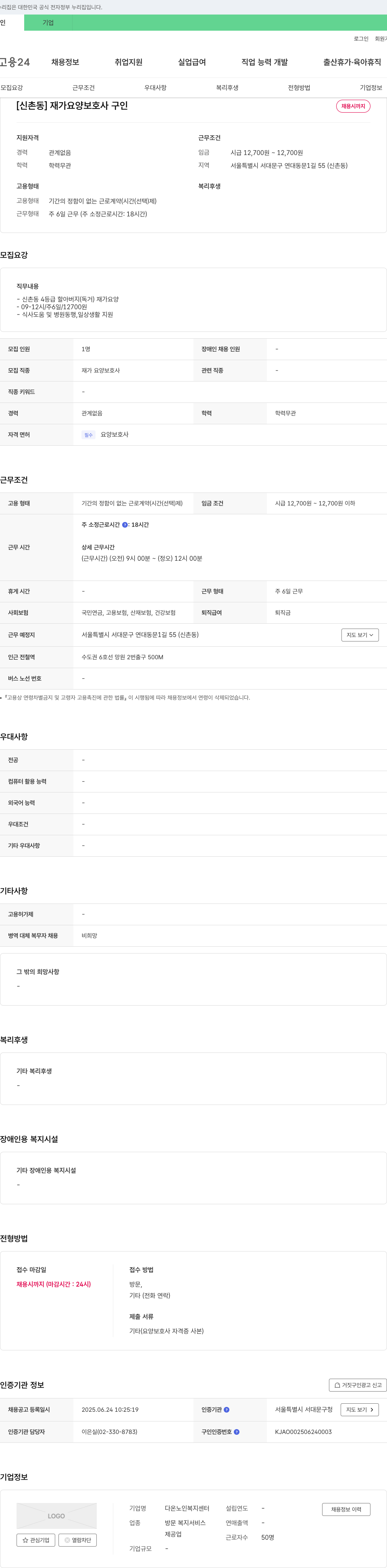 다온노인복지센터 [신촌동] 재가 요양 보호사 구인 채용공고