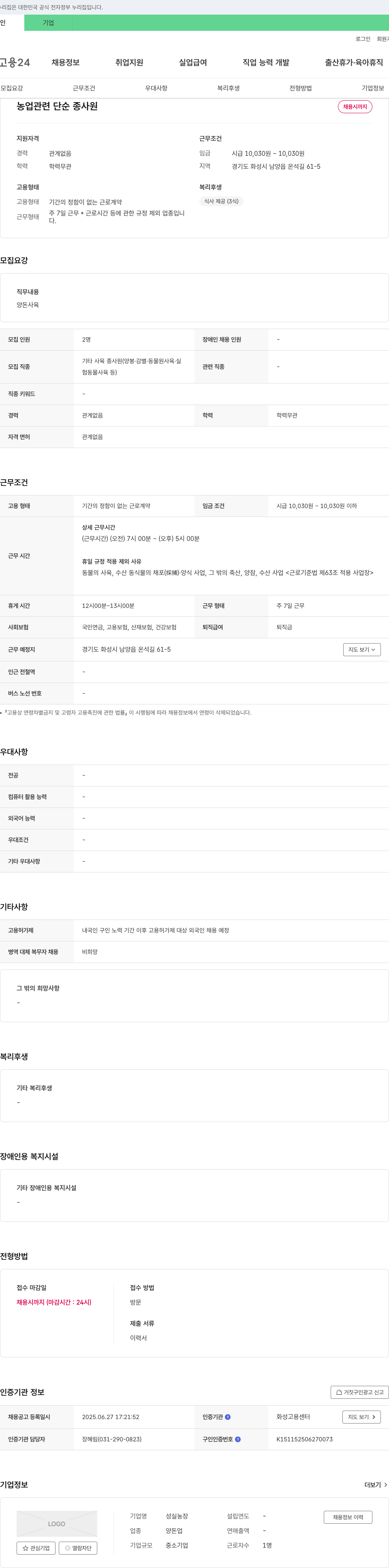 성실농장 농업 관련 단순 종사원 채용 채용공고