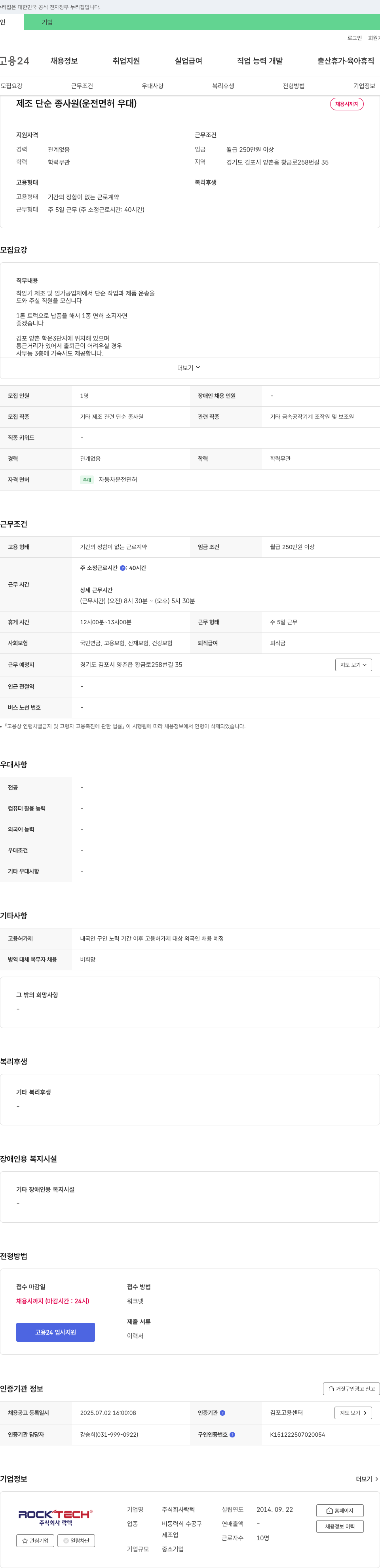 락텍 제조 단순 종사원 (운전면허 우대) 채용 채용공고
