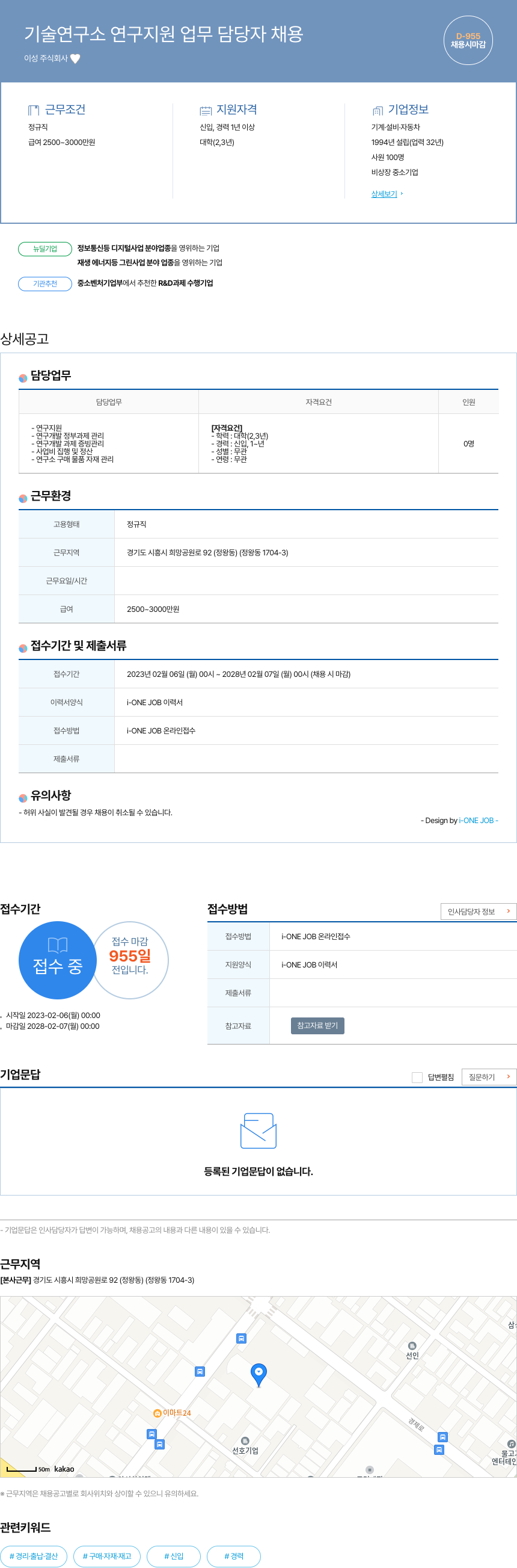 이성 기술 연구소 연구 지원 업무 담당자 채용 채용공고