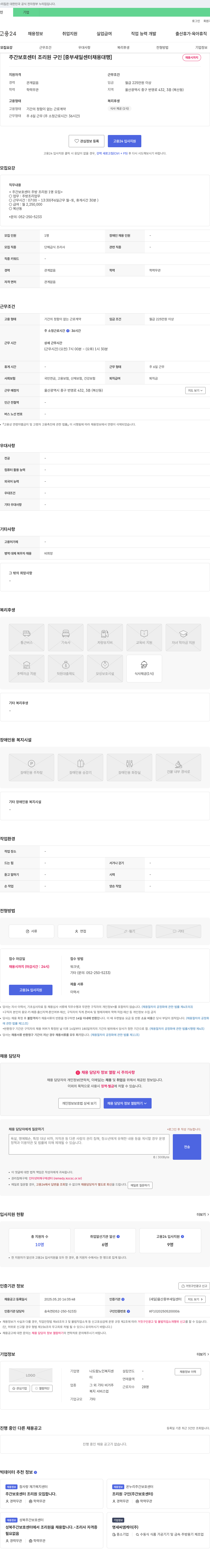 나도람노인복지센터 주간 보호 센터 조리원 구인 [중부 새일 센터 채용 대행] 채용공고