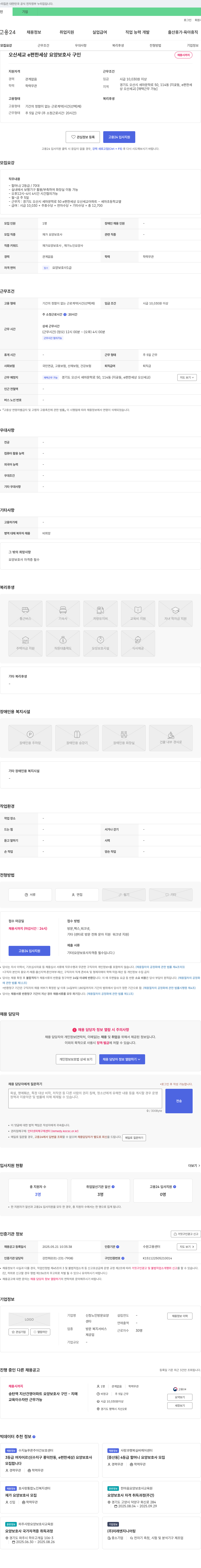 신창노인방문요양 오산 세교 e편한세상 요양보호사 구인 채용공고