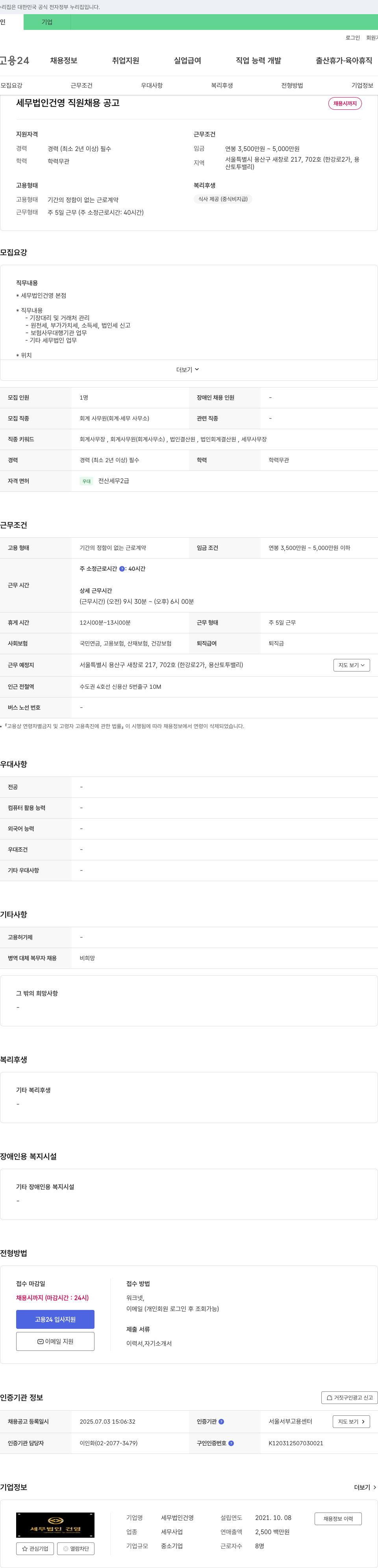 세무법인건영 세무법인 건영 직원 채용 공고 채용공고