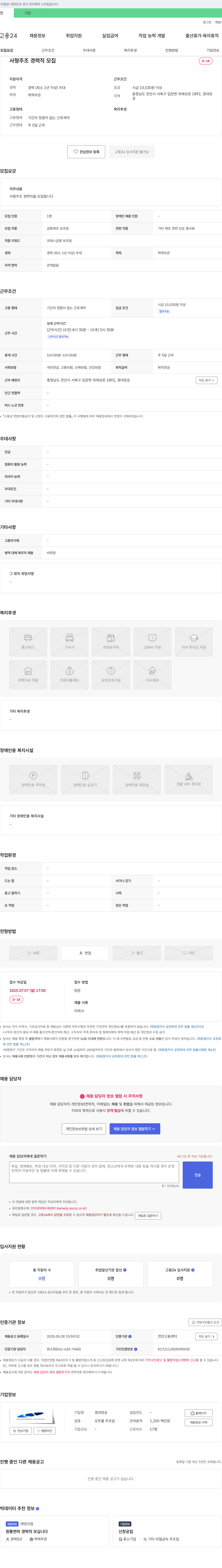 경대정공 사형 주조 경력직 모집 채용공고