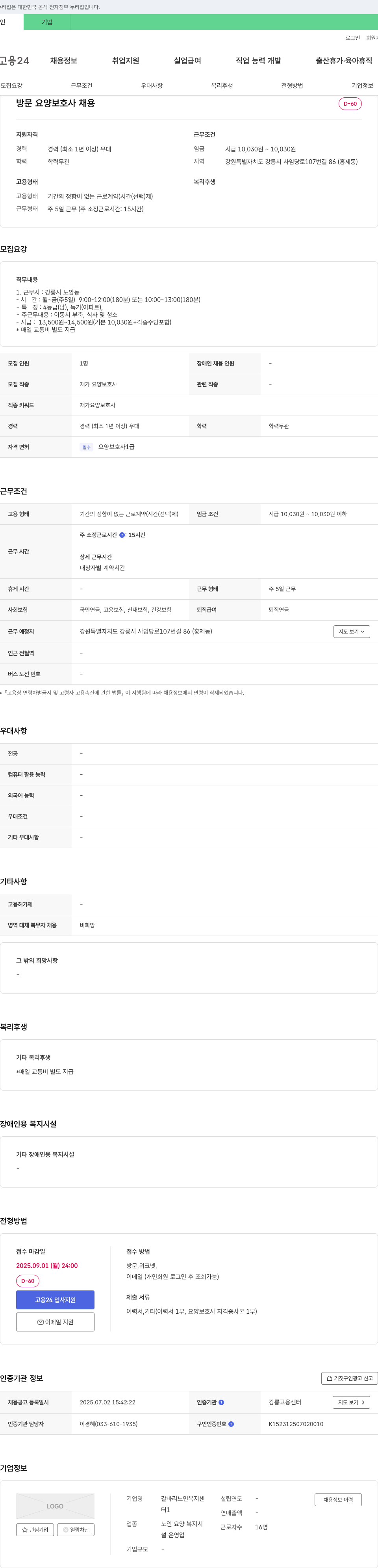 갈바리노인복지센터 방문 요양 보호사 채용 채용공고
