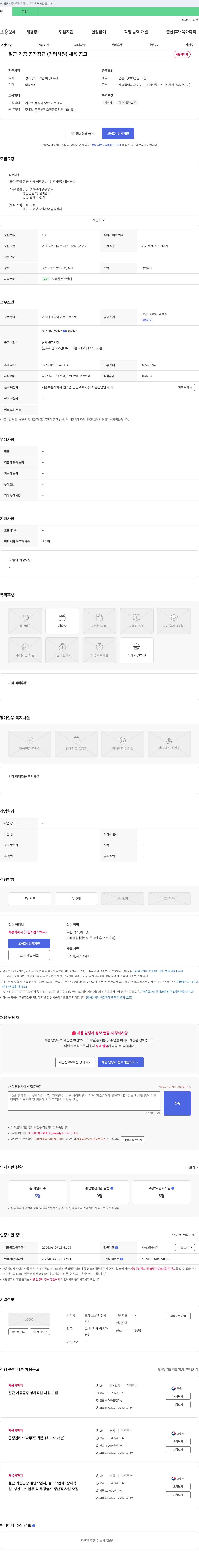 오에스스틸 철근 가공 공장장급(경력 사원) 채용 공고 채용공고