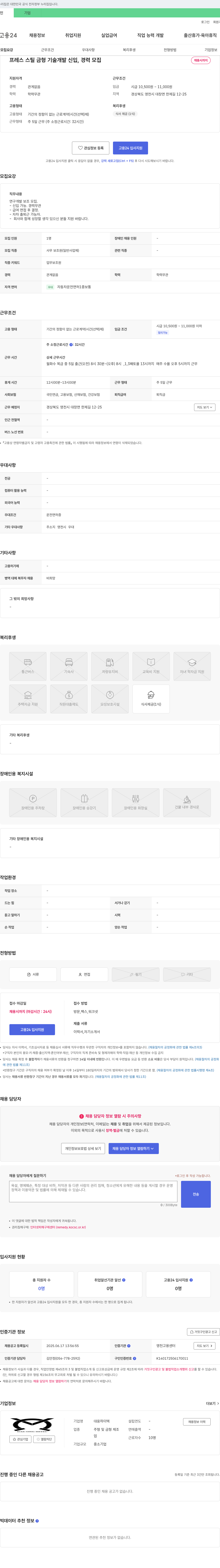 대옹하이텍 프레스 스틸 금형 기술 개발 신입, 경력 모집 채용공고