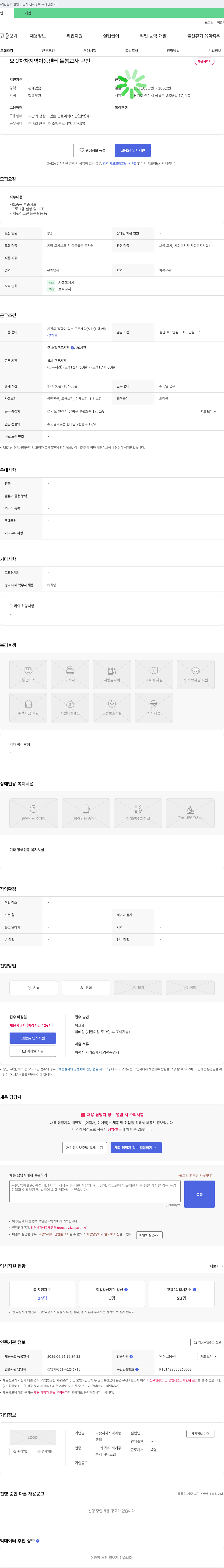 으랏차차지역아동센터 으랏차차지역아동센터 돌봄교사 구인 채용공고