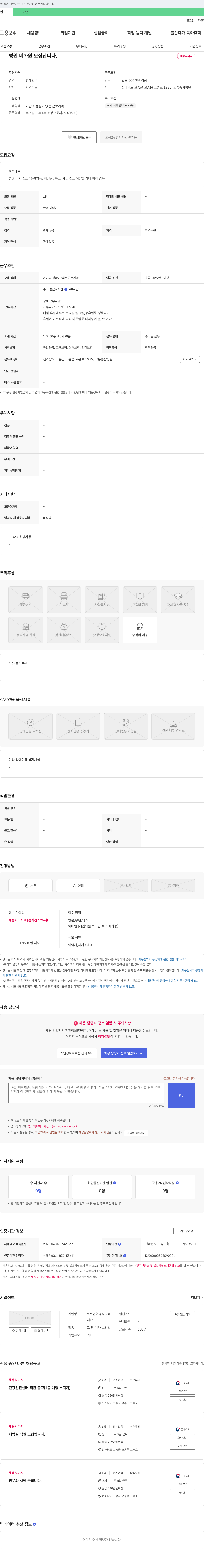 영성의료 병원 미화원 모집 채용공고
