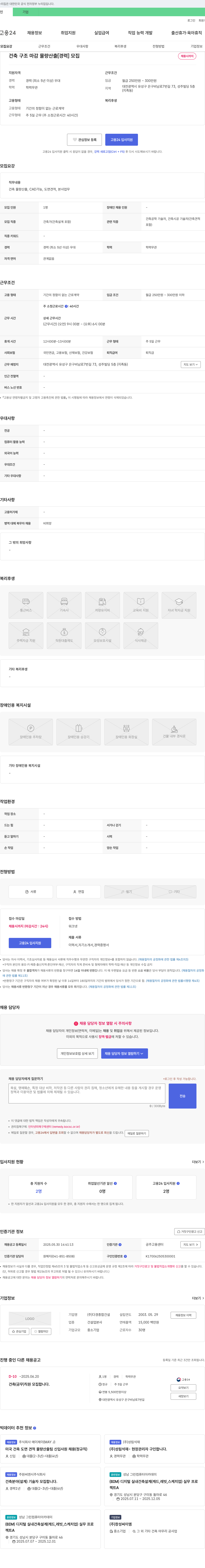 다경종합건설 건축 구조 마감 물량 산출 [경력] 모집 채용공고