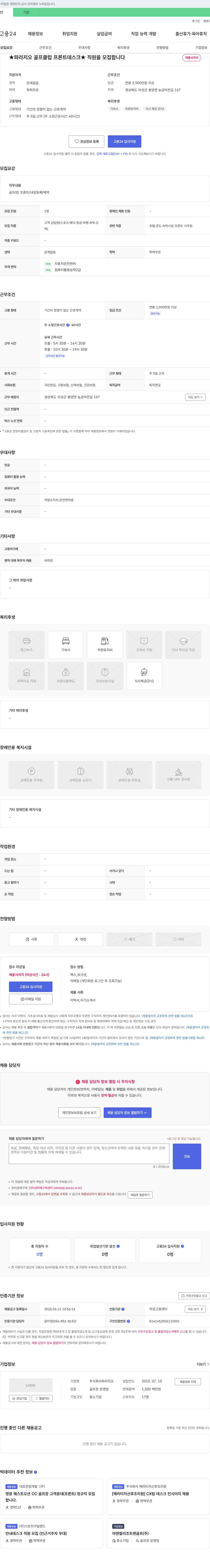 파라지오 파라지오 골프클럽 프론트 데스크 직원 모집 채용공고