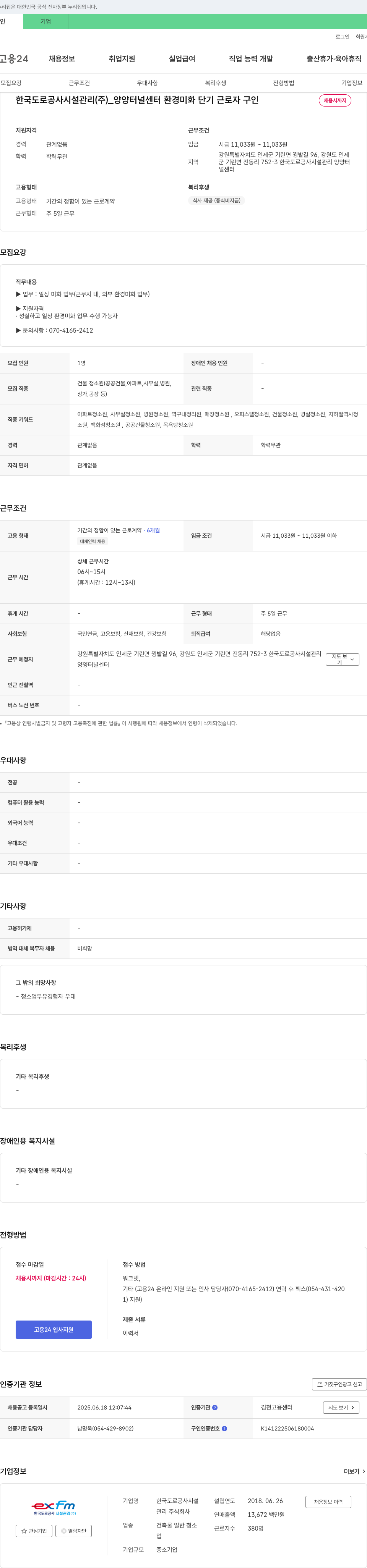 한국도로공사시설관리 양양터널센터 환경미화 단기 근로자 구인 채용공고