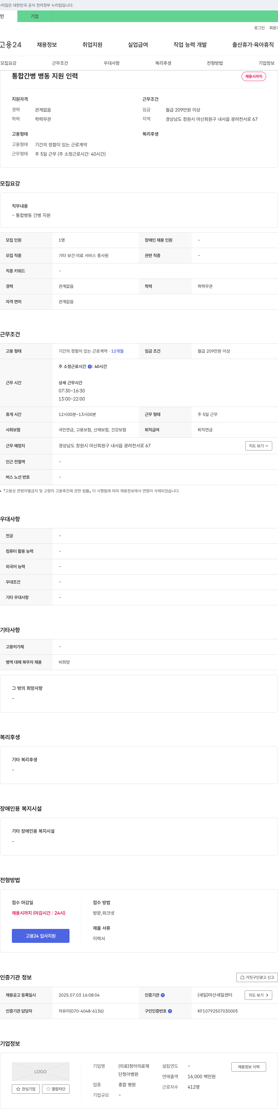 청아의료재단청아병원 통합 간병 병동 지원 인력 채용 채용공고