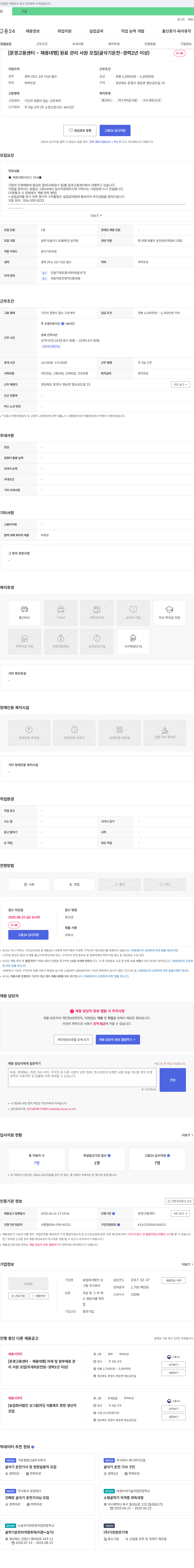농업회사법인싱그람 [문경고용센터-채용대행] 원료 관리 사원 모집 (굴삭기 운전 - 경력 2년 이상) 채용공고