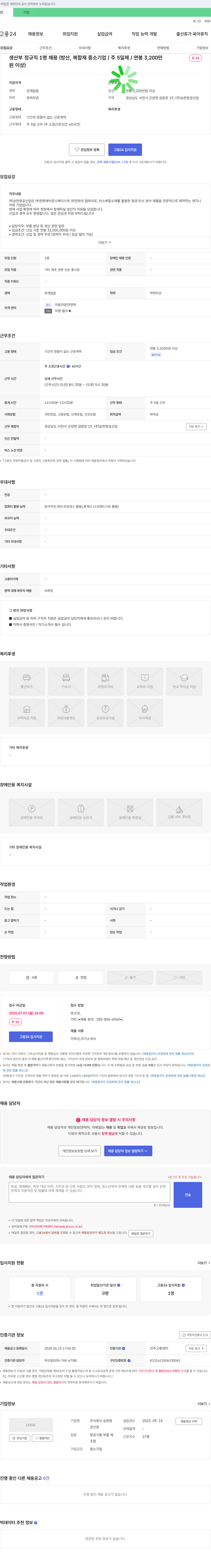 승한항공산업 생산부 정규직 1명 채용 (방산, 복합재 중소기업 / 주 5일제 / 연봉 3,200만 이상) 채용공고