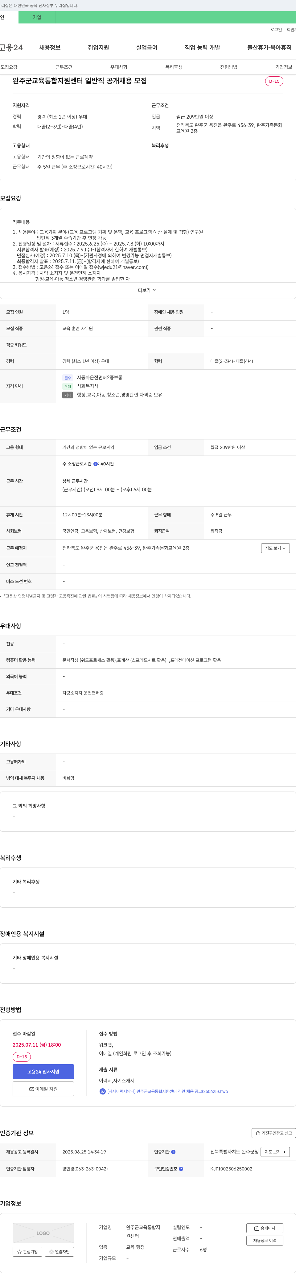 완주군교육통합지원센터 완주군 교육 통합 지원 센터 일반직 공개 채용 채용공고