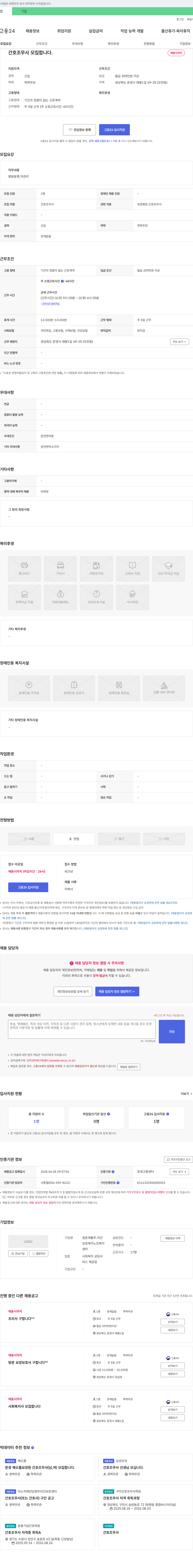 점촌재활주.야간보호재가노인복지센터 간호조무사 모집합니다 채용공고