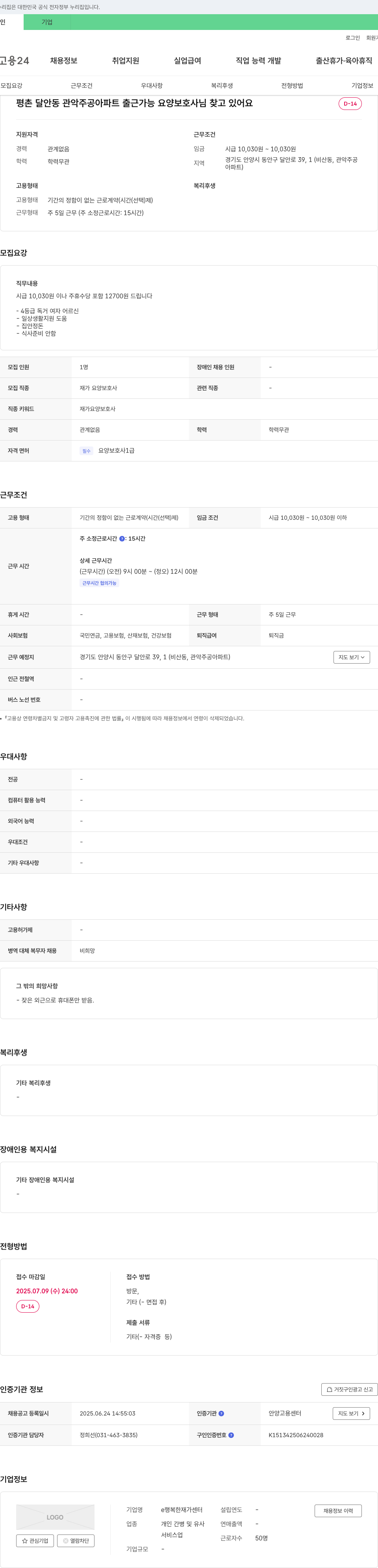 행복한재가센터 평촌 달안동 관악주공아파트 출근 가능 요양보호사 모집 채용공고