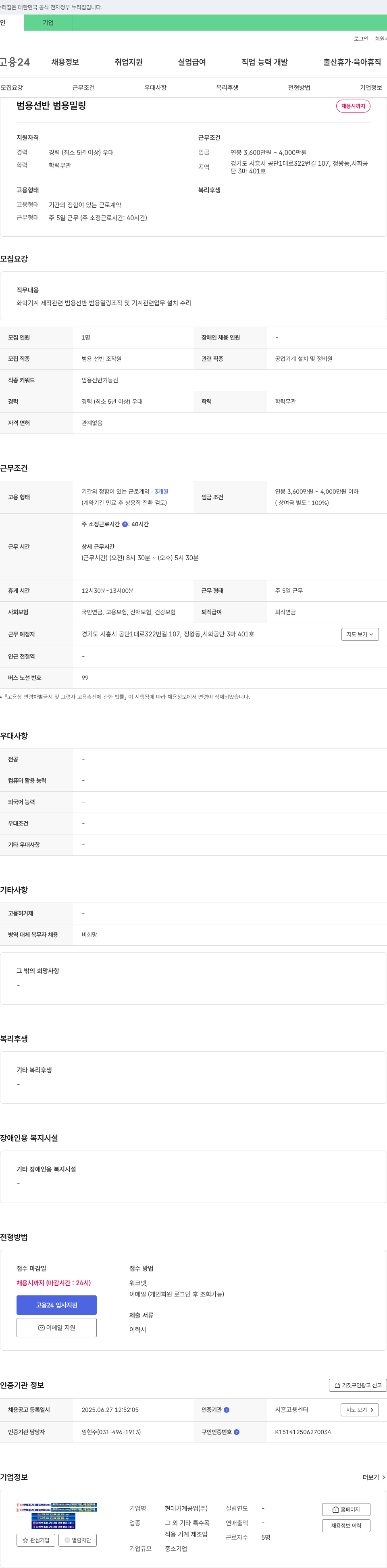 현대기계공업 범용 선반, 범용 밀링 조작원 채용 채용공고