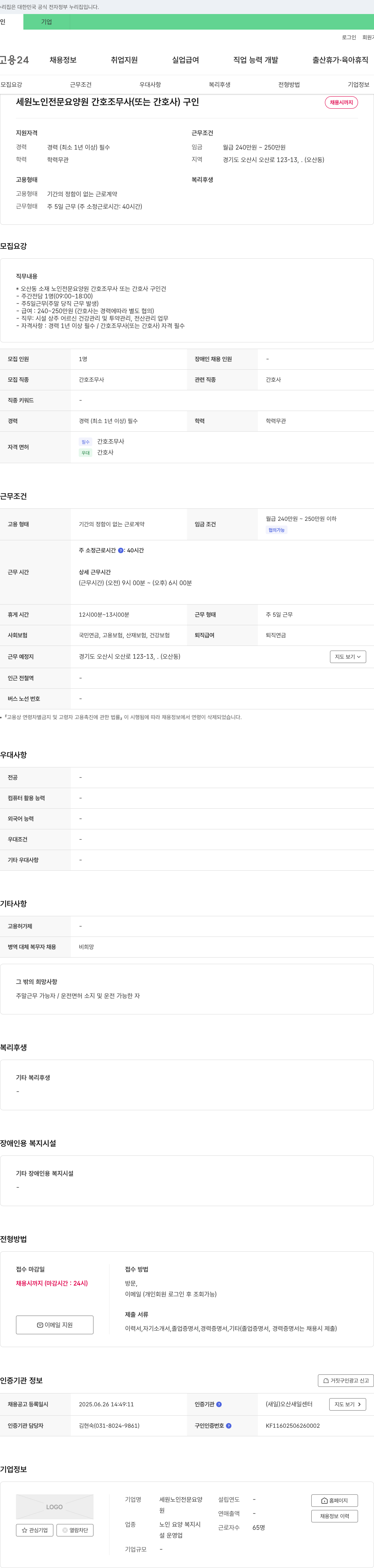 세원노인전문요양원 간호조무사(또는 간호사) 구인 채용공고