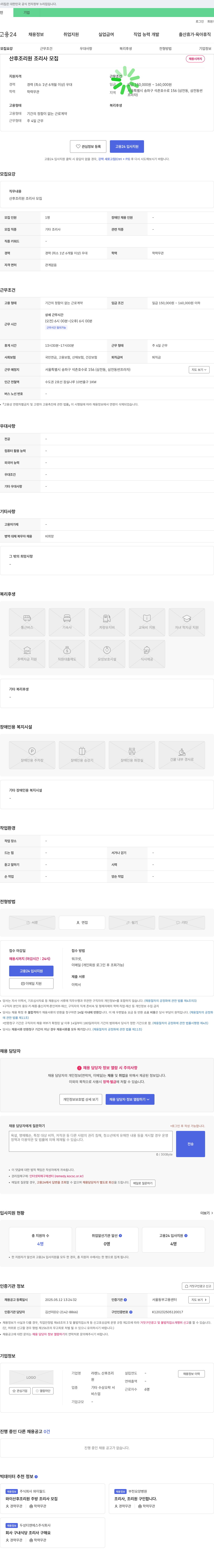 라렌느 산후조리원 산후조리원 조리사 모집 채용공고
