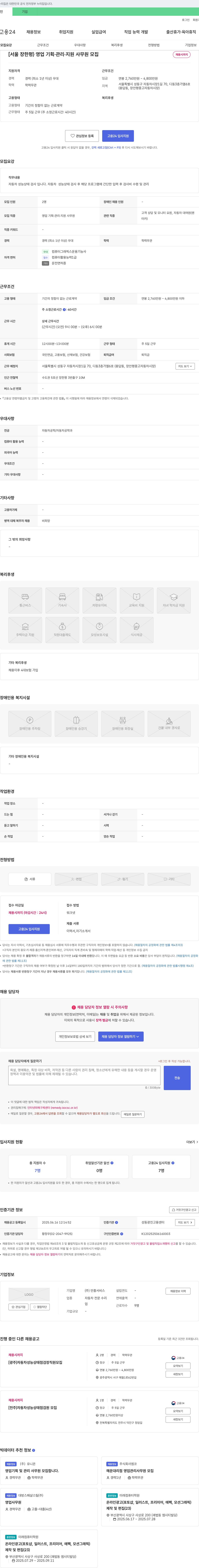 만흥서비스 [서울 장한평] 영업 기획·관리·지원 사무원 모집 채용공고