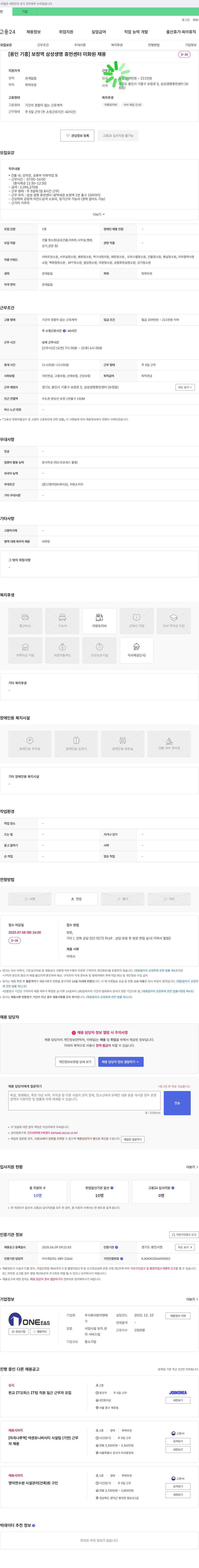 원이앤에스 [용인 기흥] 보정역 삼성생명 휴먼센터 미화원 채용 채용공고