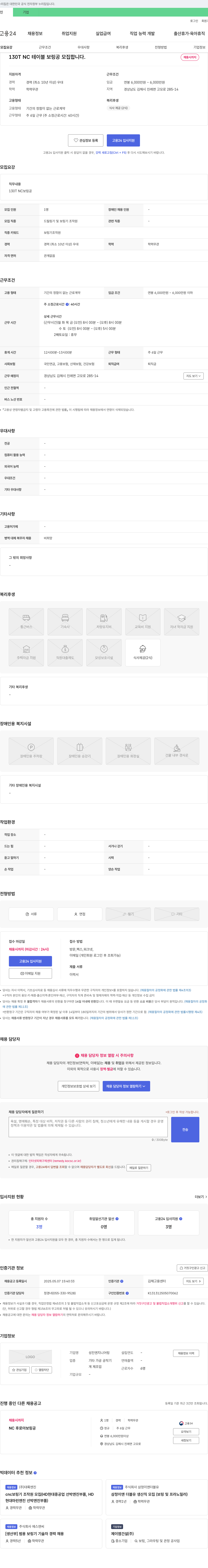 성진엔지니어링 130T NC 테이블 보링공 모집 채용공고